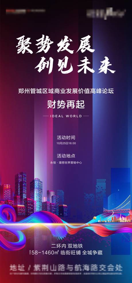 源文件下載【享設計】搜索編號：44960002660681704【商業論壇刷屏海報】