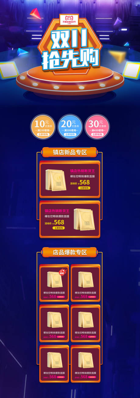 源文件下载【双十一抢先购首页】编号：20860002466071510