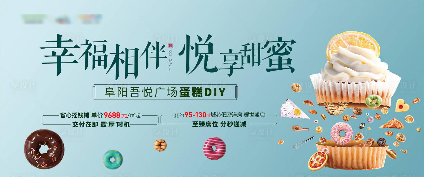 源文件下載【享設計】搜索編號：98660002713501463【蛋糕diy主畫面展板】