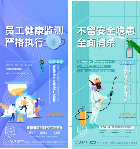 源文件下载【地产防疫系列海报】编号：15360002644081387