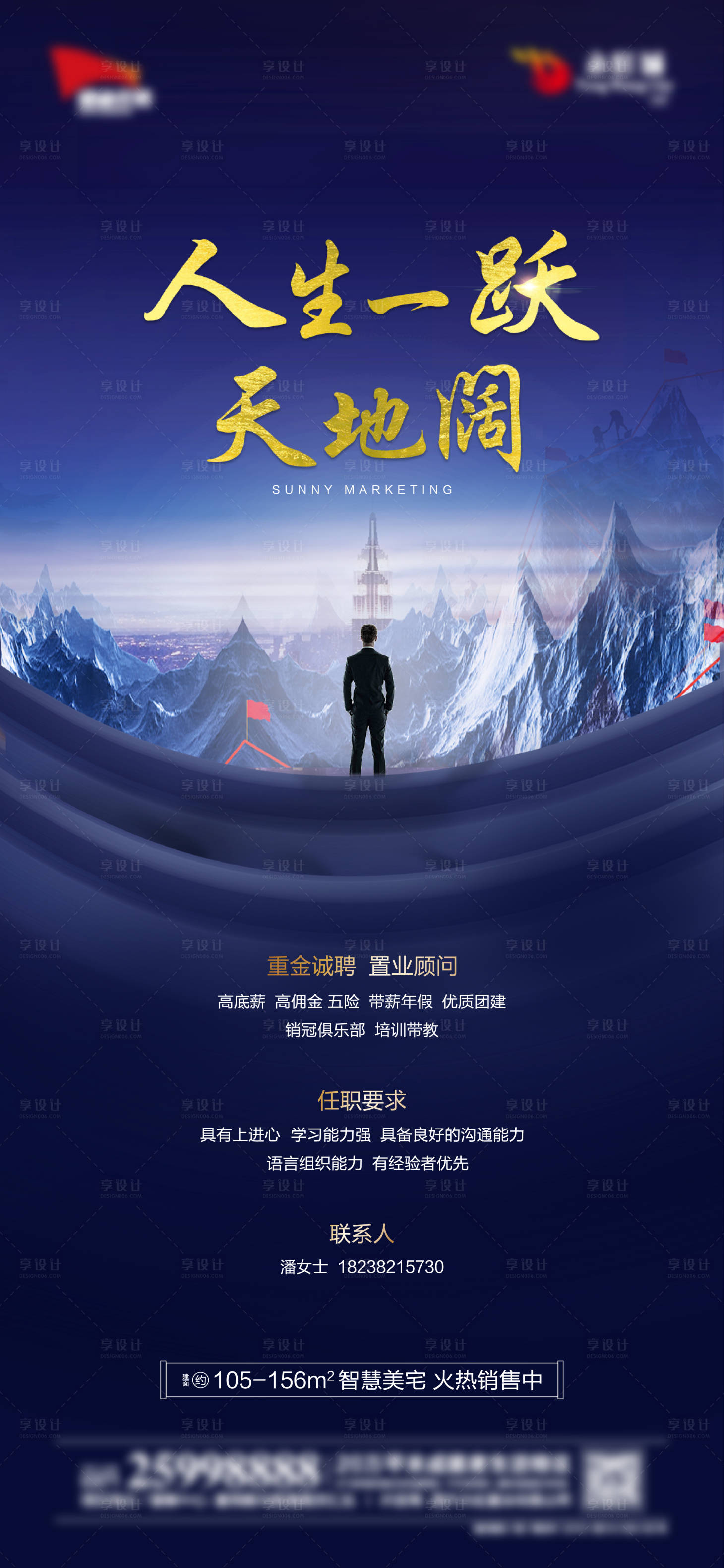 源文件下載【享設計】搜索編號：62090002700942012【地產招聘海報】