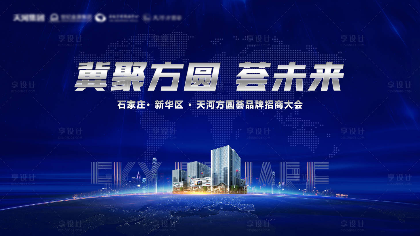 源文件下载【地产招商大会背景板】编号：61530002647739268