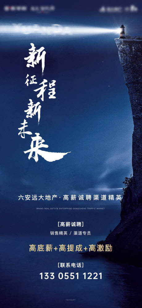 源文件下载【地产招聘海报】编号：87390002621752220