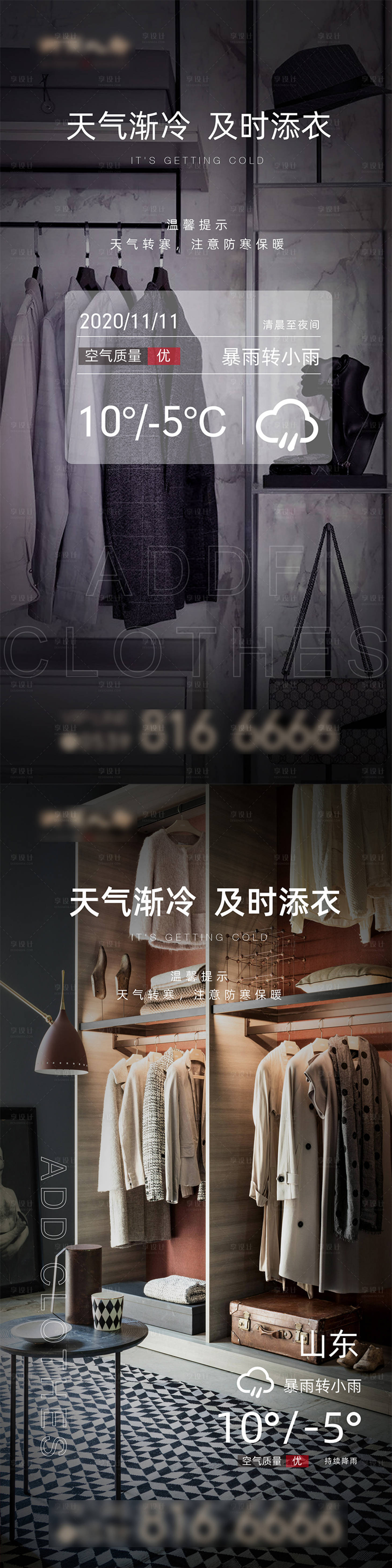 源文件下載【享設(shè)計(jì)】搜索編號(hào)：19360002447095311【降溫降雨降雪溫馨提示】