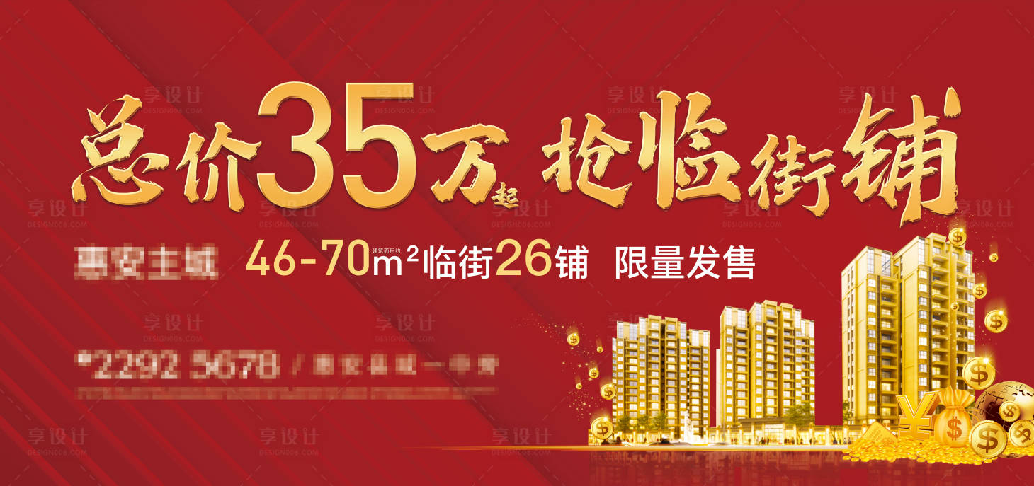 源文件下載【享設計】搜索編號：91810002440794987【紅色地產商業廣告展板】