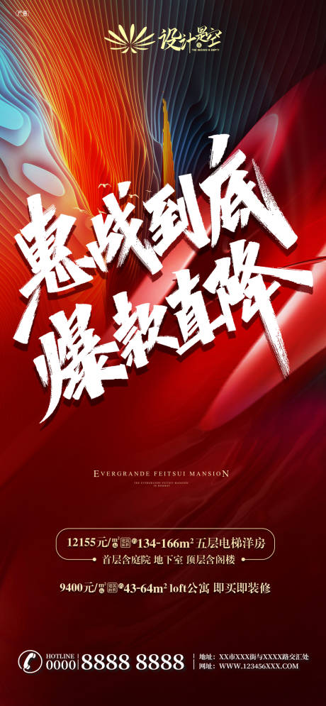 源文件下载【地产优惠热销质感海报】编号：93050002560988716