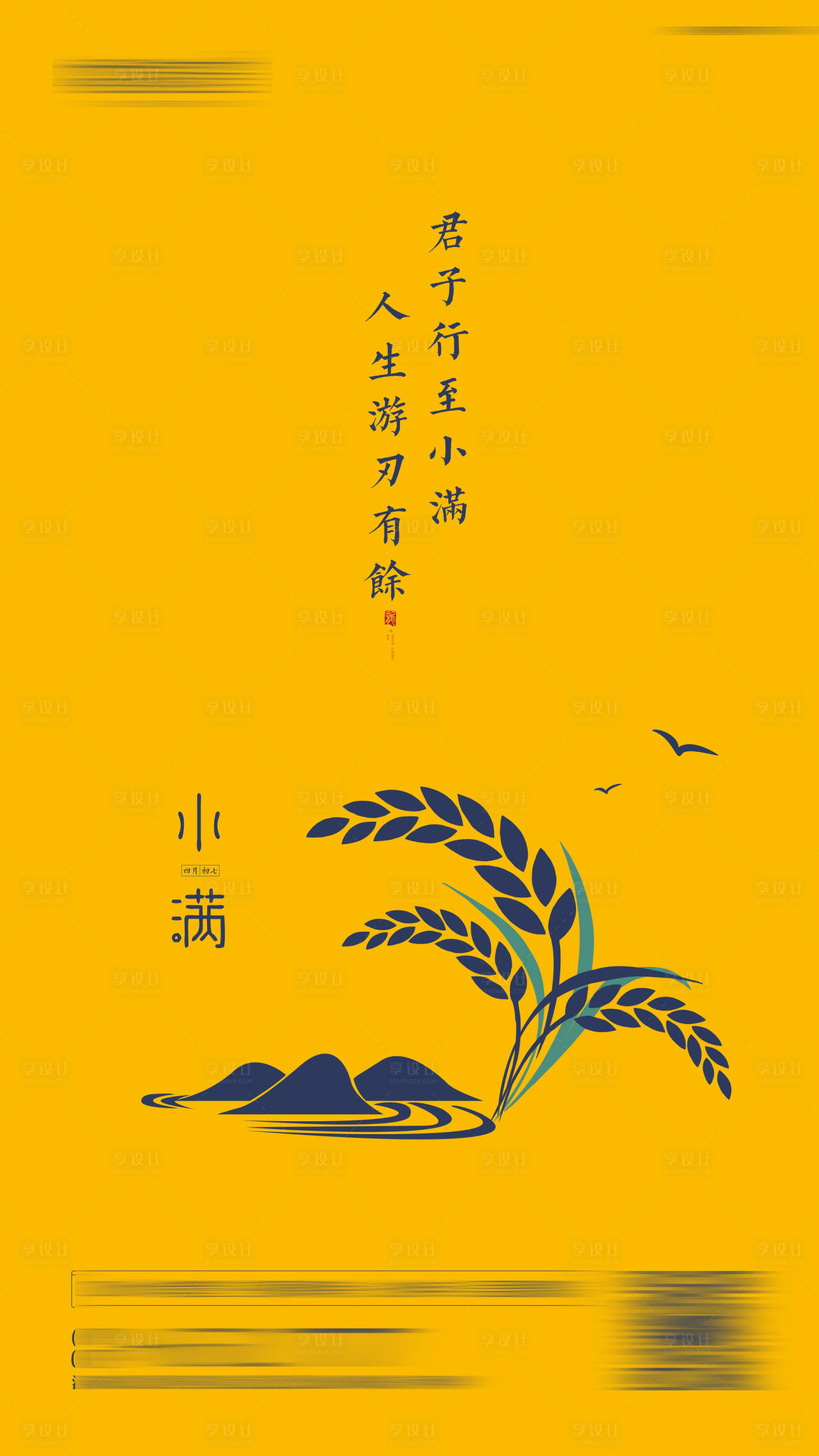 源文件下载【小满节气移动端海报】编号：38040002692008751