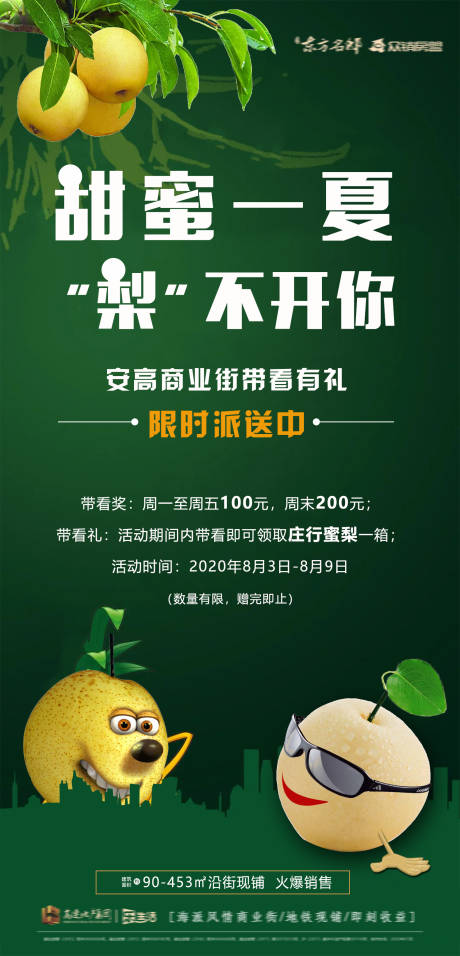 源文件下载【蜜梨活动海报】编号：37890002479692706