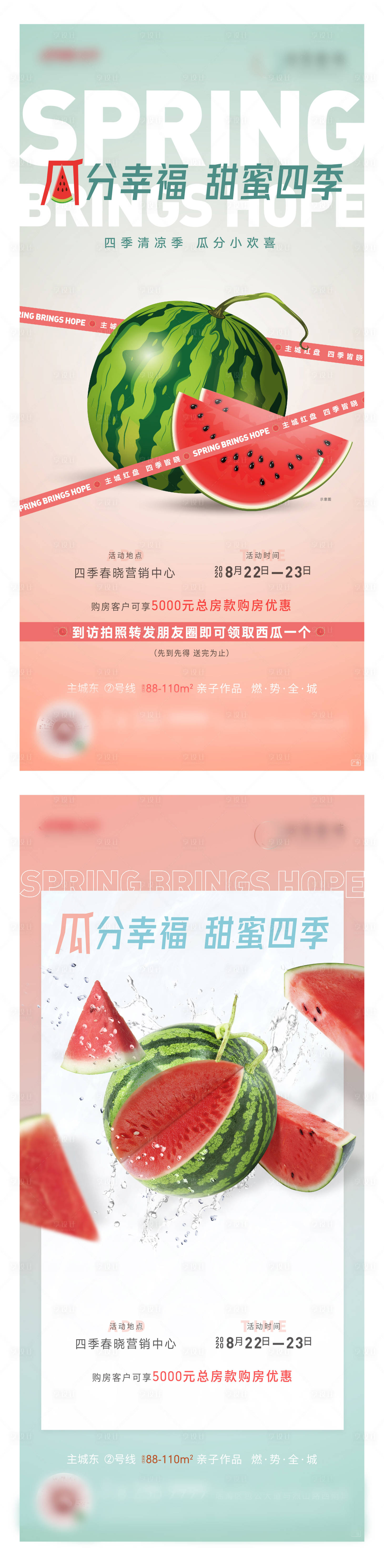 源文件下載【享設計】搜索編號：62190002695489018【西瓜活動海報】