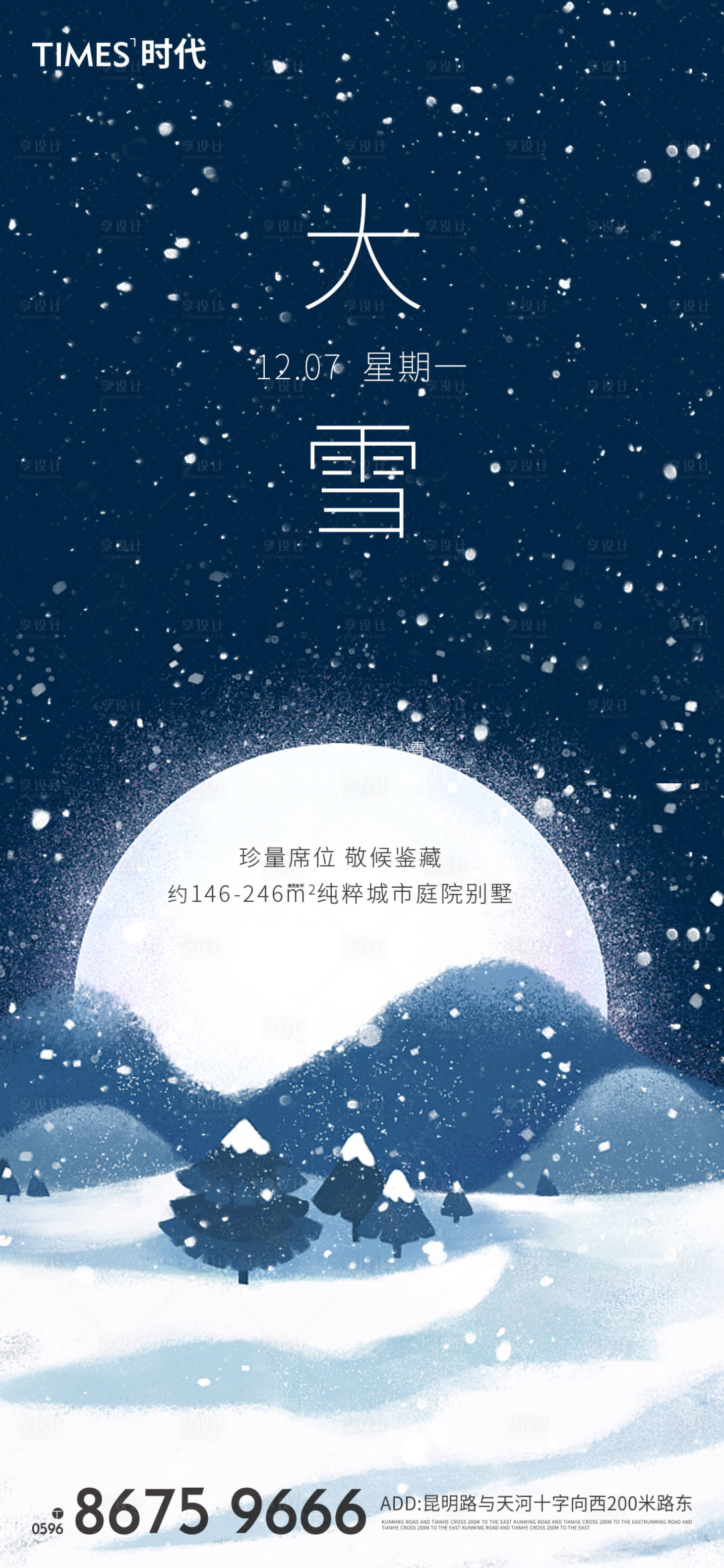 源文件下载【享设计】搜索编号：14460002713681243【地产大雪节气海报】