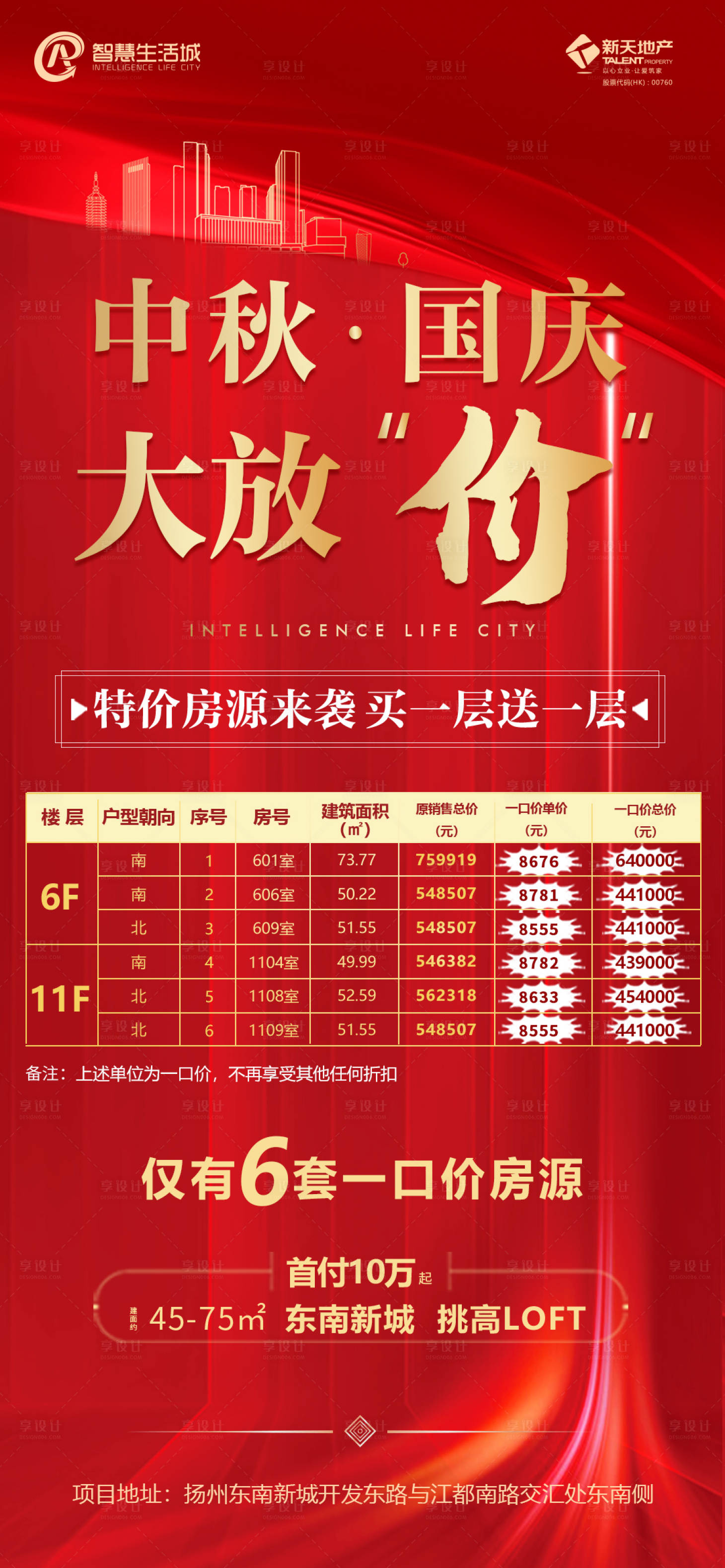 源文件下載【享設計】搜索編號：38750002462451295【特價房海報】