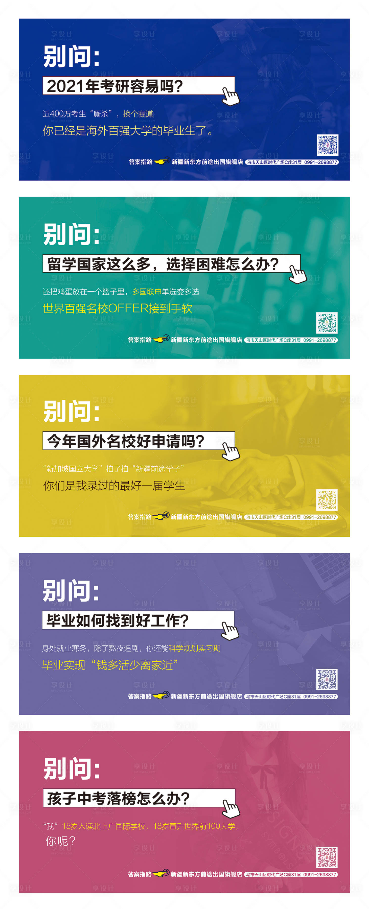 源文件下载【教育系列广告展板】编号：28690002495298095