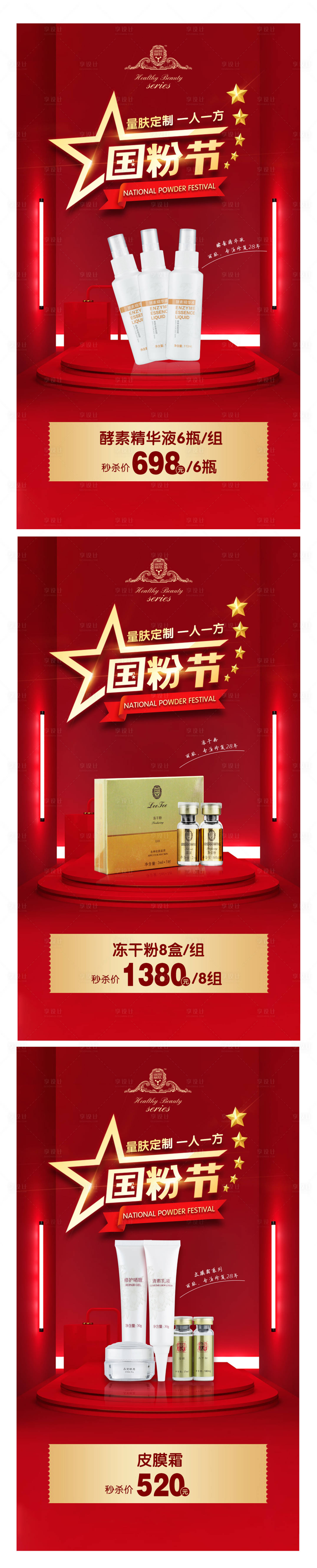 源文件下载【医美美容产品活动系列海报】编号：91340002471861850