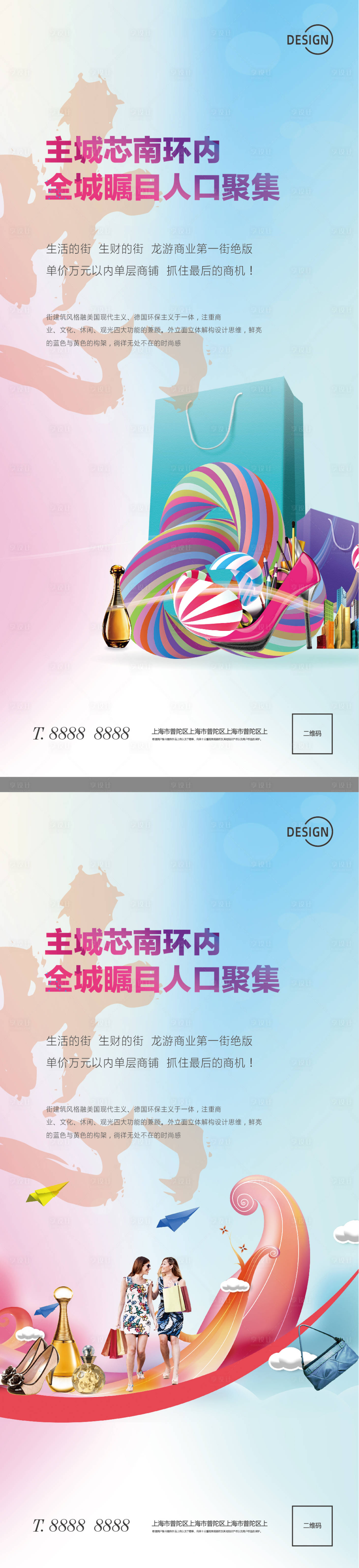 源文件下载【商铺微信单系列海报】编号：80350002612966895