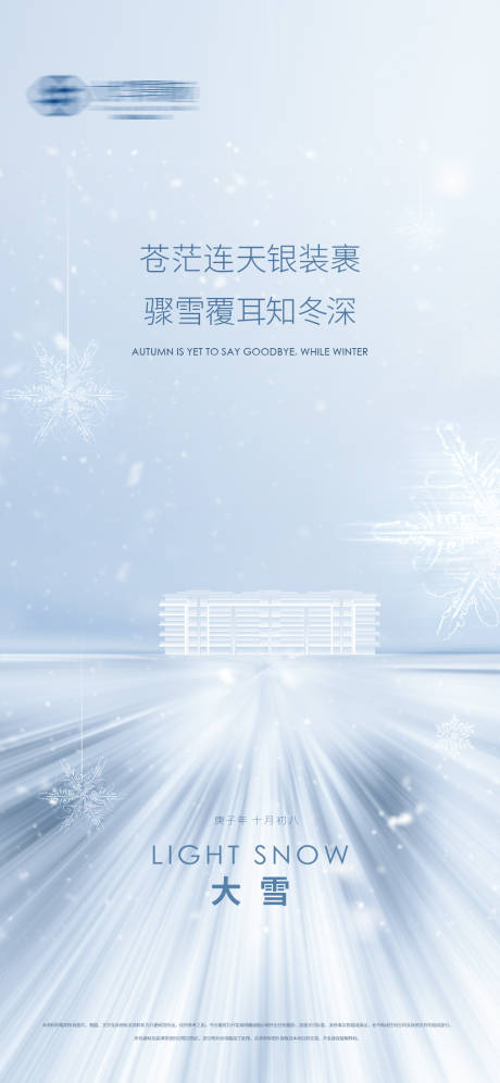 源文件下载【大气质感大雪节气刷屏】编号：29110002734238424