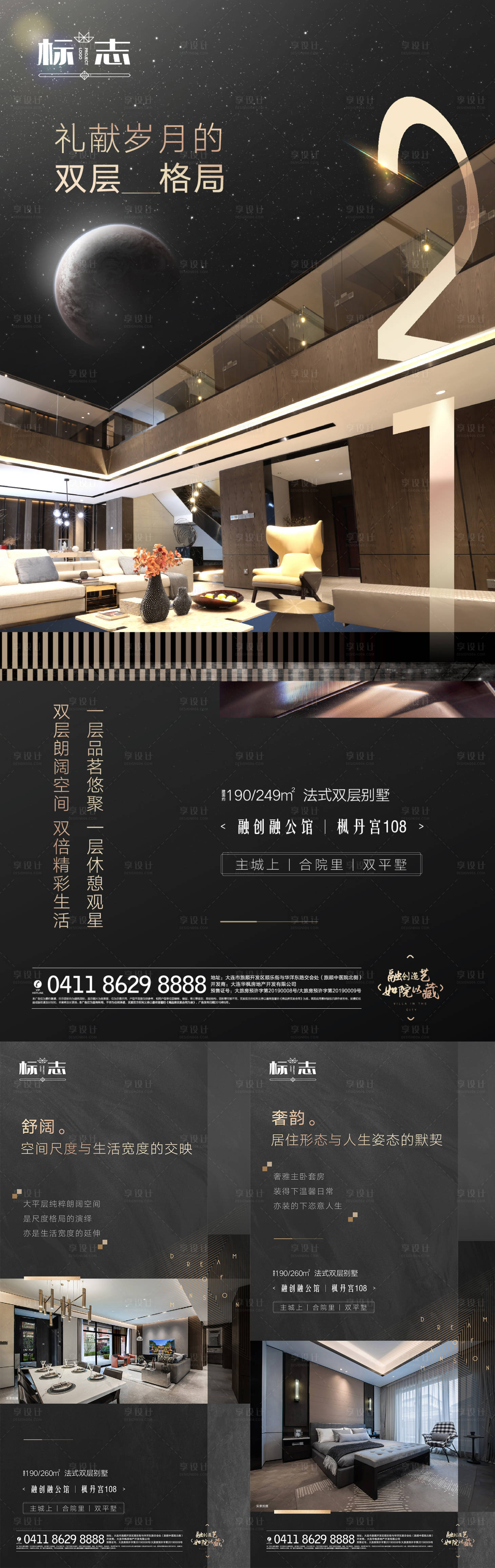 源文件下載【享設計】搜索編號：97670002645886626【黑金躍層閣樓看星空別墅法式別墅海報】