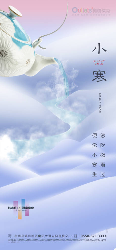 源文件下载【地产小寒节气海报】编号：64680002700394622
