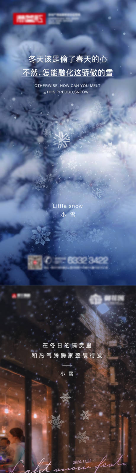 源文件下载【享设计】搜索编号：95670002589367417【小雪海报】