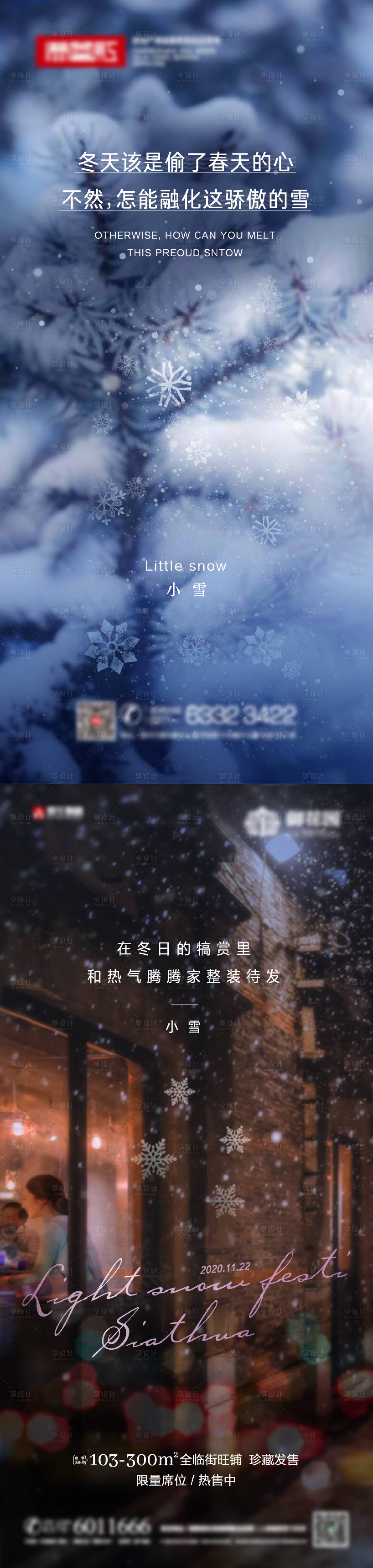 源文件下载【享设计】搜索编号：95670002589367417【小雪海报】