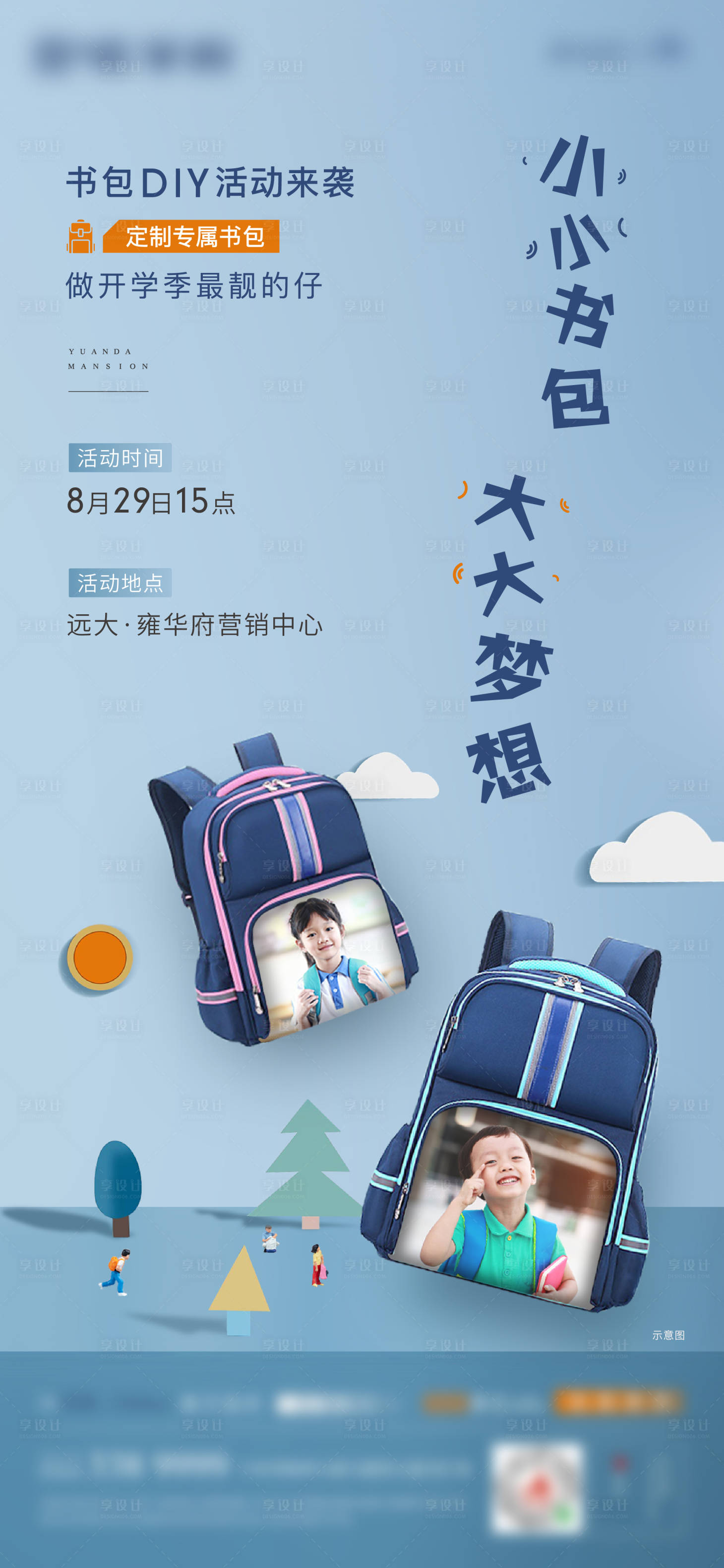 源文件下载【书包DIY活动海报】编号：43510002621454117