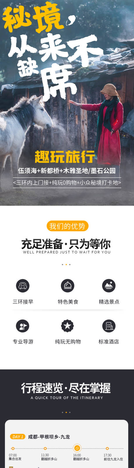 源文件下载【享设计】搜索编号：79910002690881115【木雅圣地 旅游详情页】
