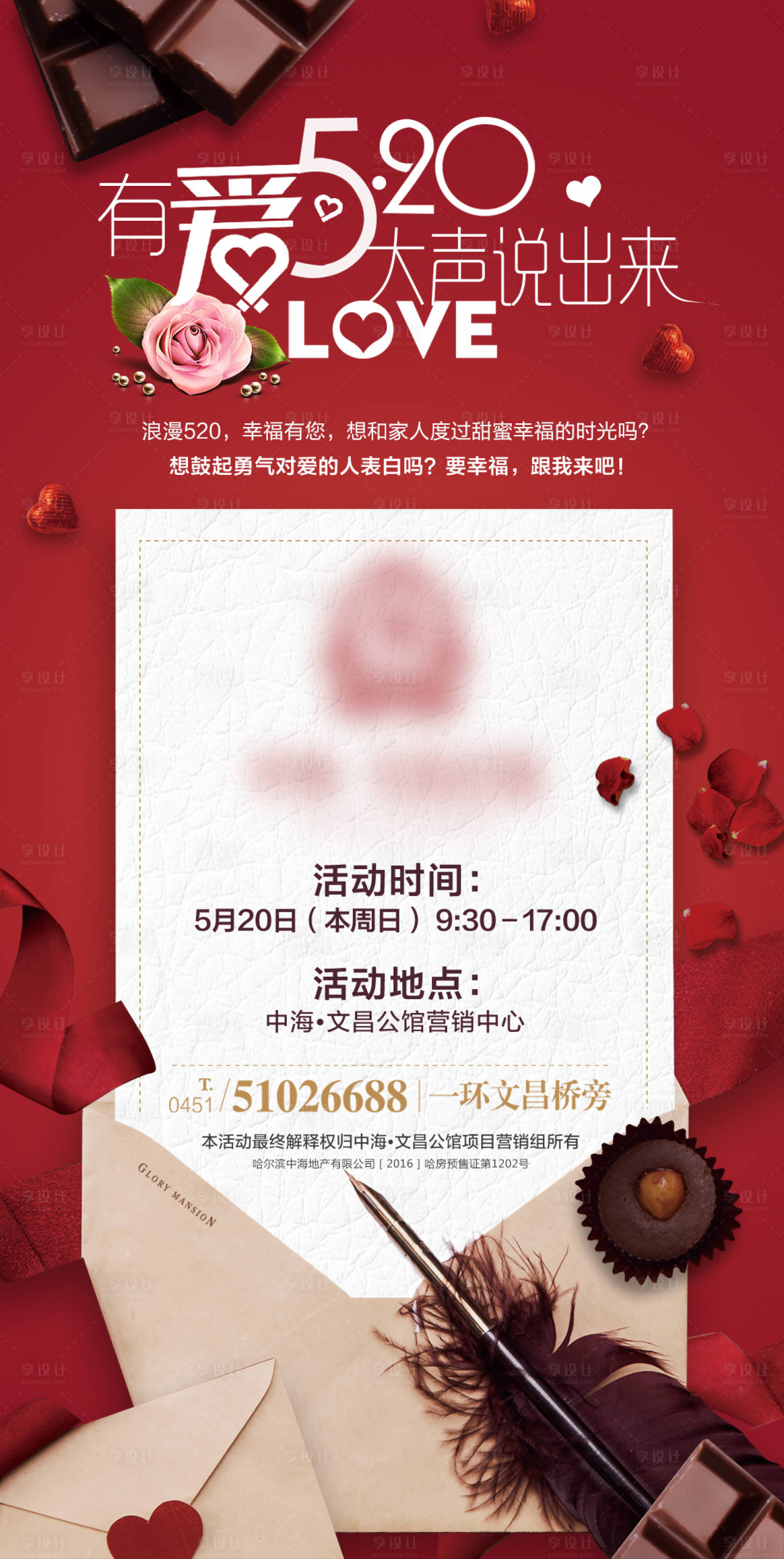 源文件下载【享设计】搜索编号：77940002565636319【520情人节单图海报】