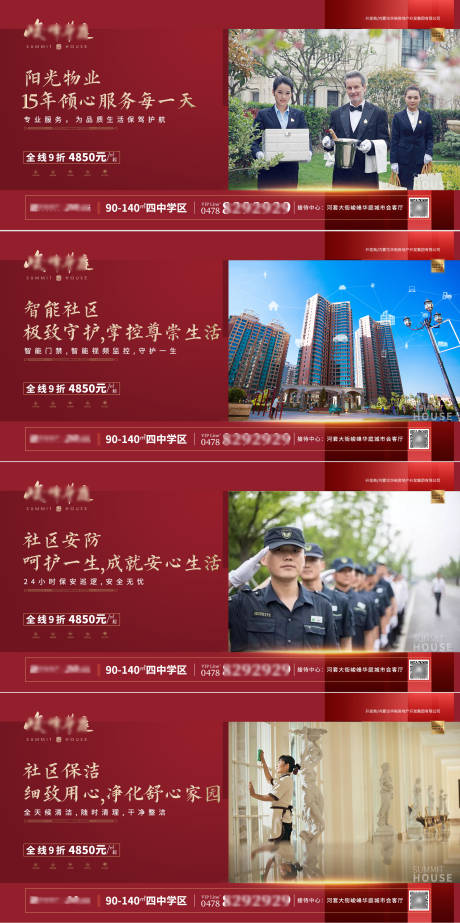 源文件下载【地产价值点系列广告展板】编号：92610002486227740