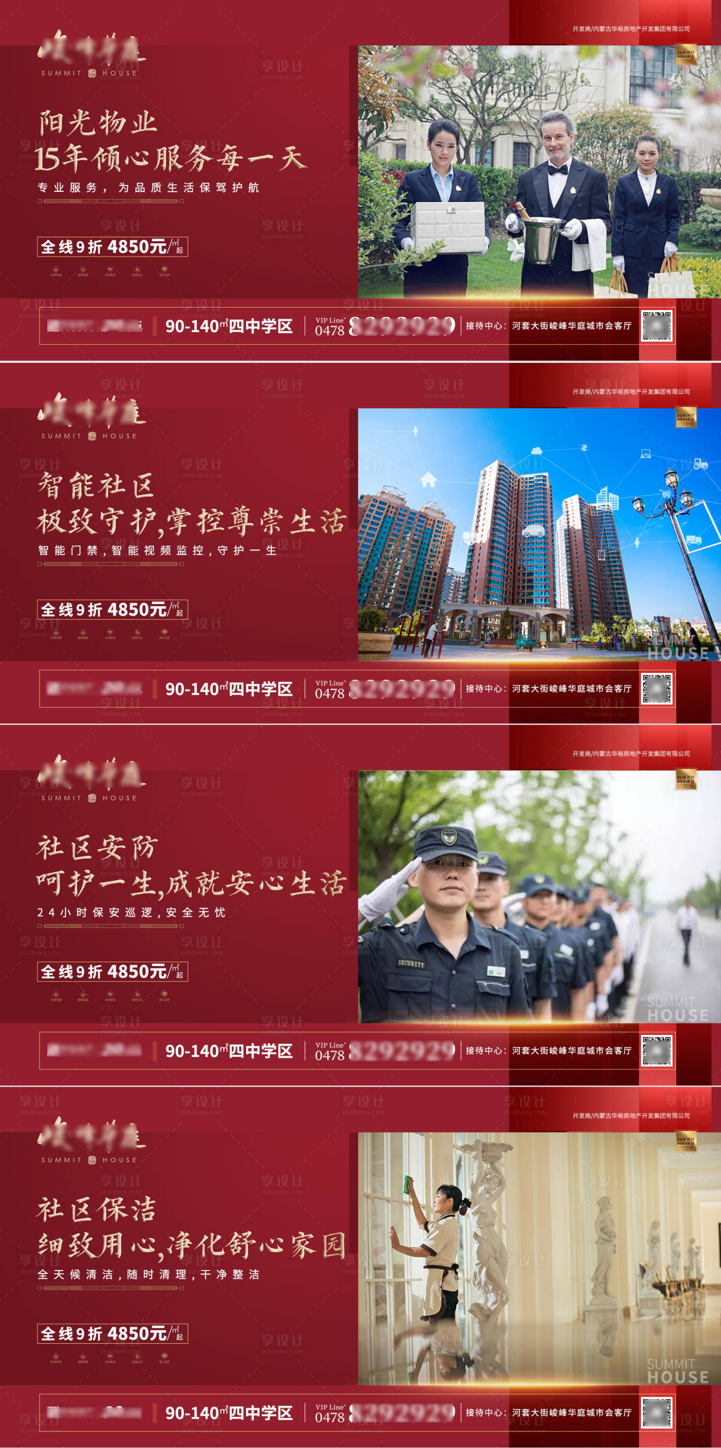 源文件下載【地產價值點系列廣告展板】編號：92610002486227740