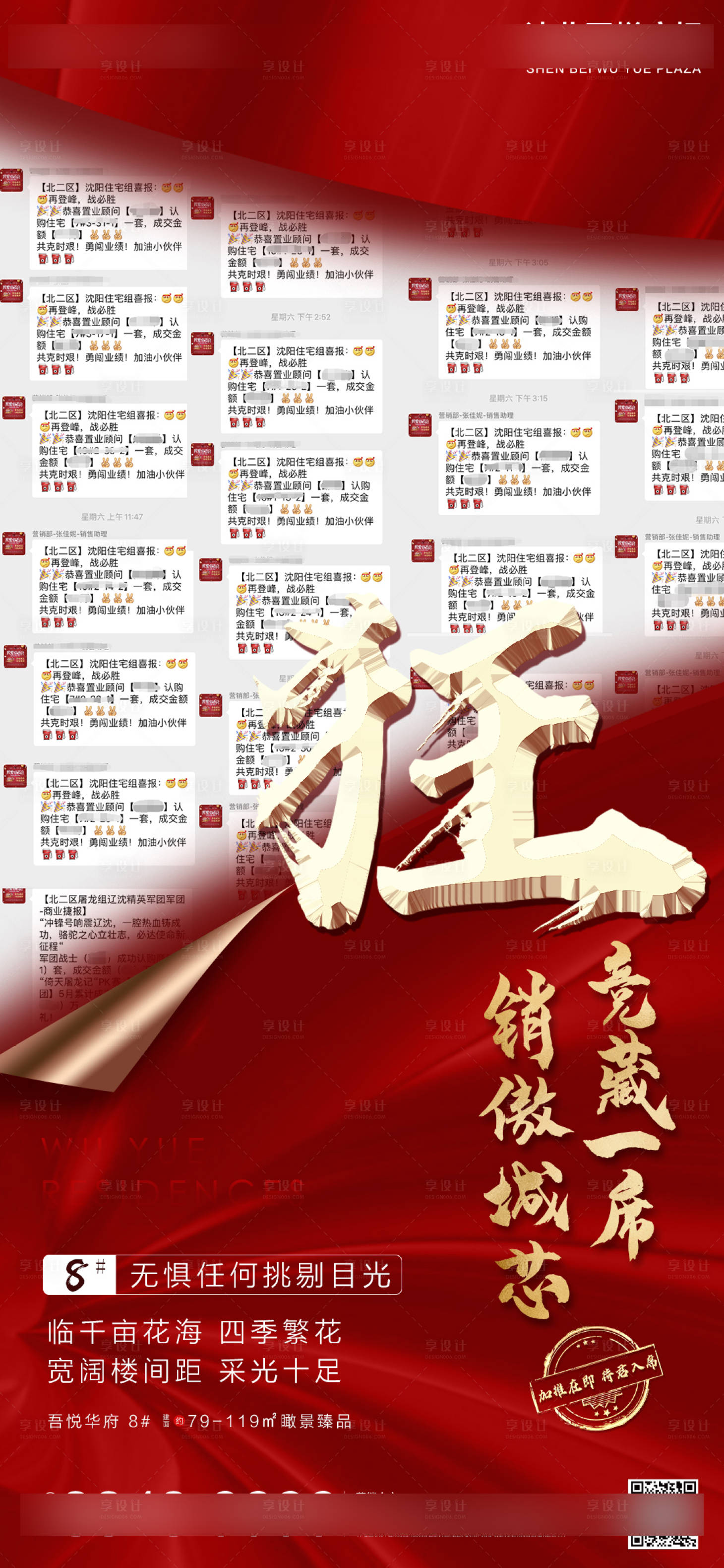 源文件下載【享設計】搜索編號：13490002500722274【地產熱銷海報】
