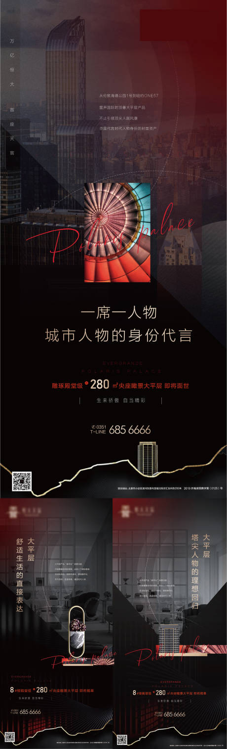 源文件下载【地产价值点系列海报】编号：90130002583143247