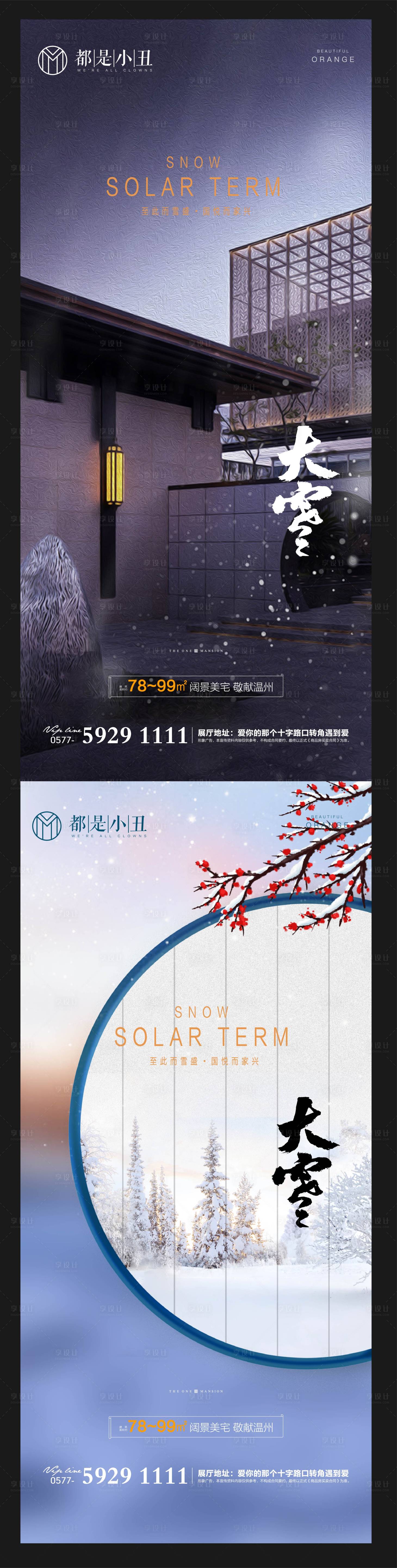 源文件下载【地产大雪节气稿】编号：80900002446356880
