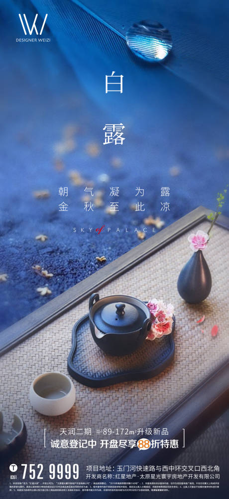 源文件下载【享设计】搜索编号：49360002549522598【白露海报】