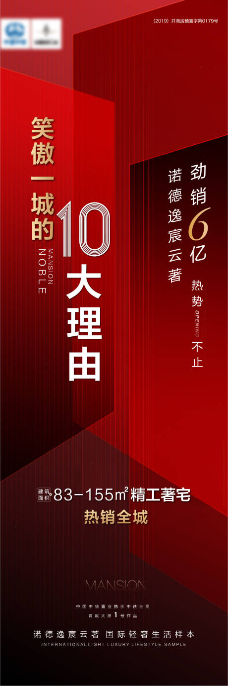 源文件下载【地产十大理由价值点海报 】编号：20201116181036872