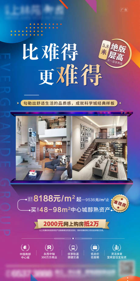 编号：20201124103535130【享设计】源文件下载-地产LOFT公寓价值点单图海报