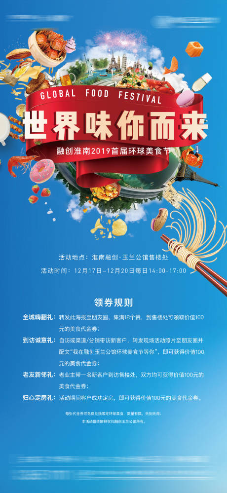 源文件下载【美食节活动】编号：49830002474429119