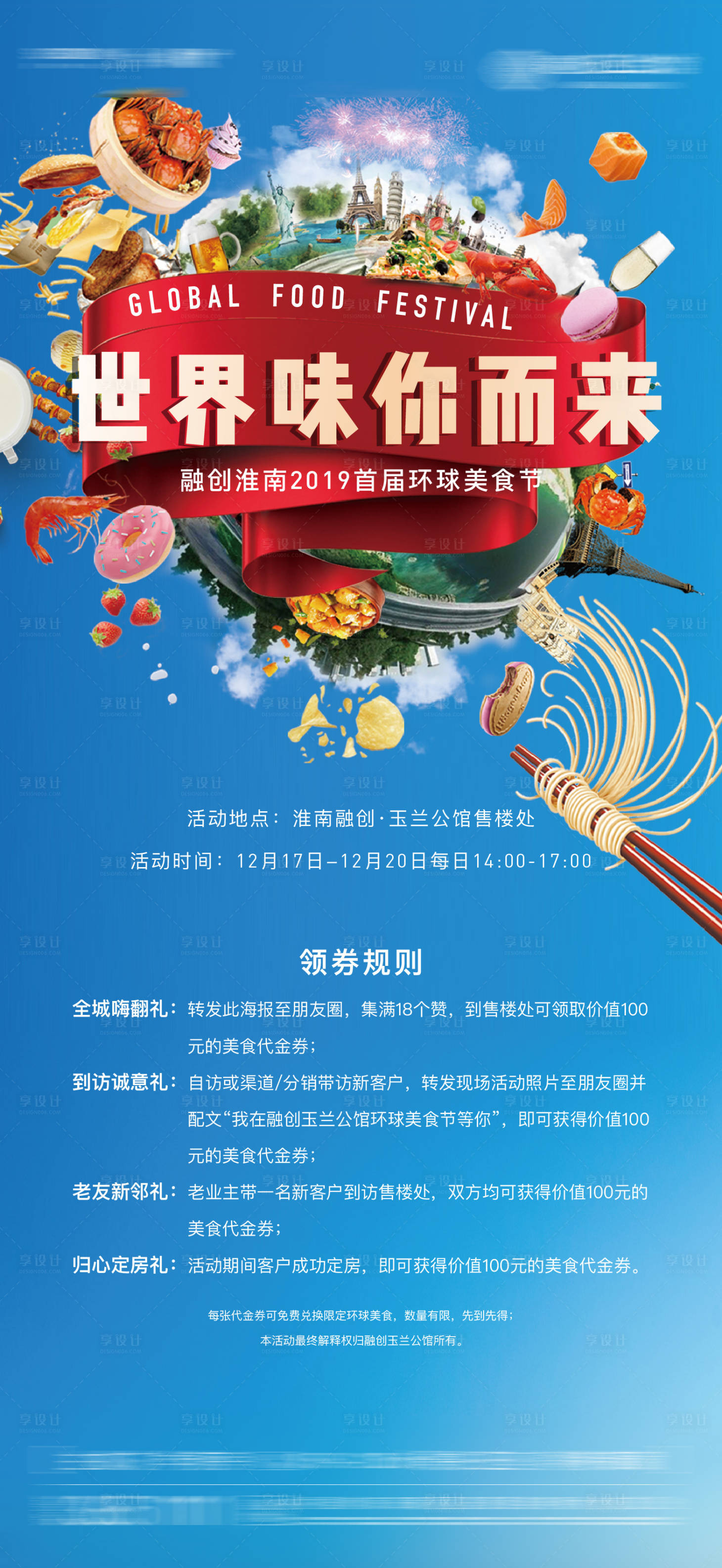源文件下載【享設(shè)計(jì)】搜索編號(hào)：49830002474429119【美食節(jié)活動(dòng)】