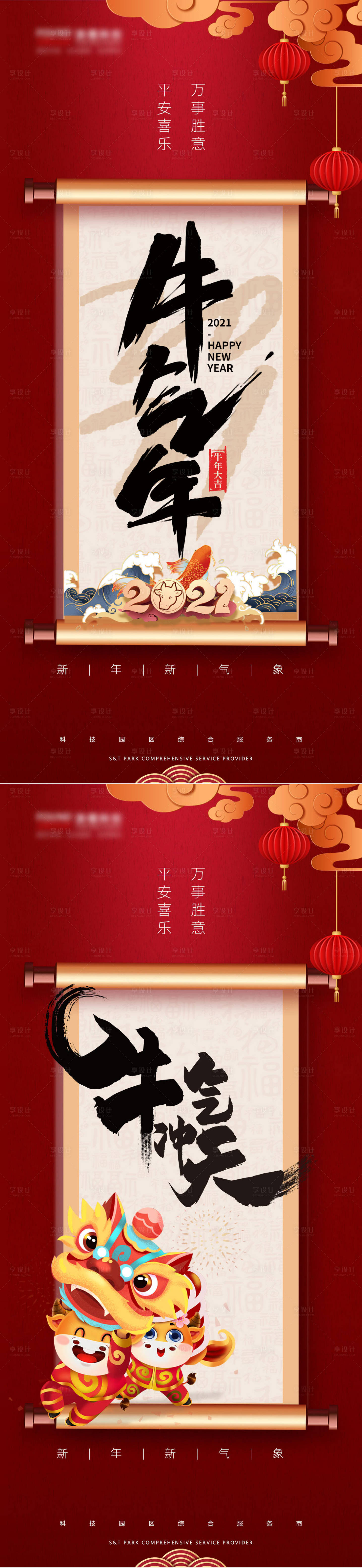 源文件下载【2021牛气年海报】编号：98710002439889446