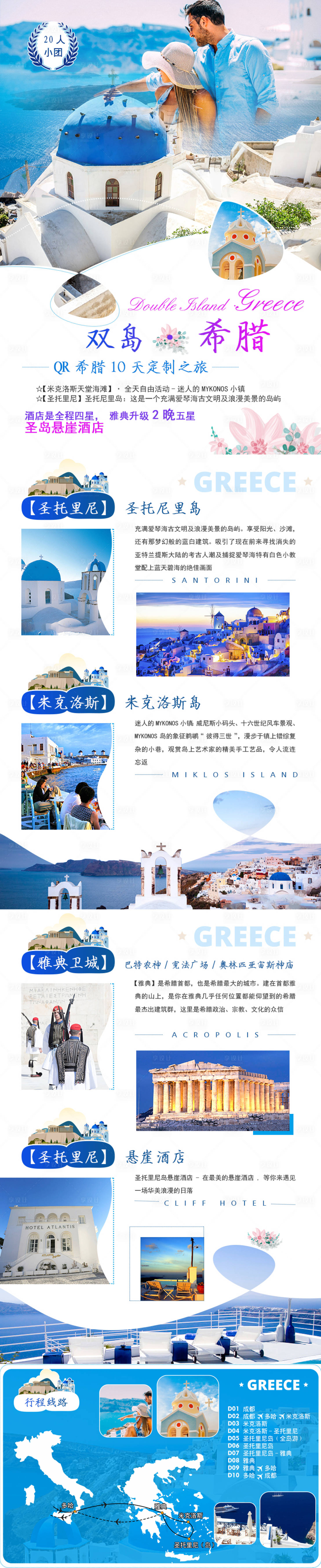 源文件下载【双岛希腊旅游详情页】编号：46510002499888377
