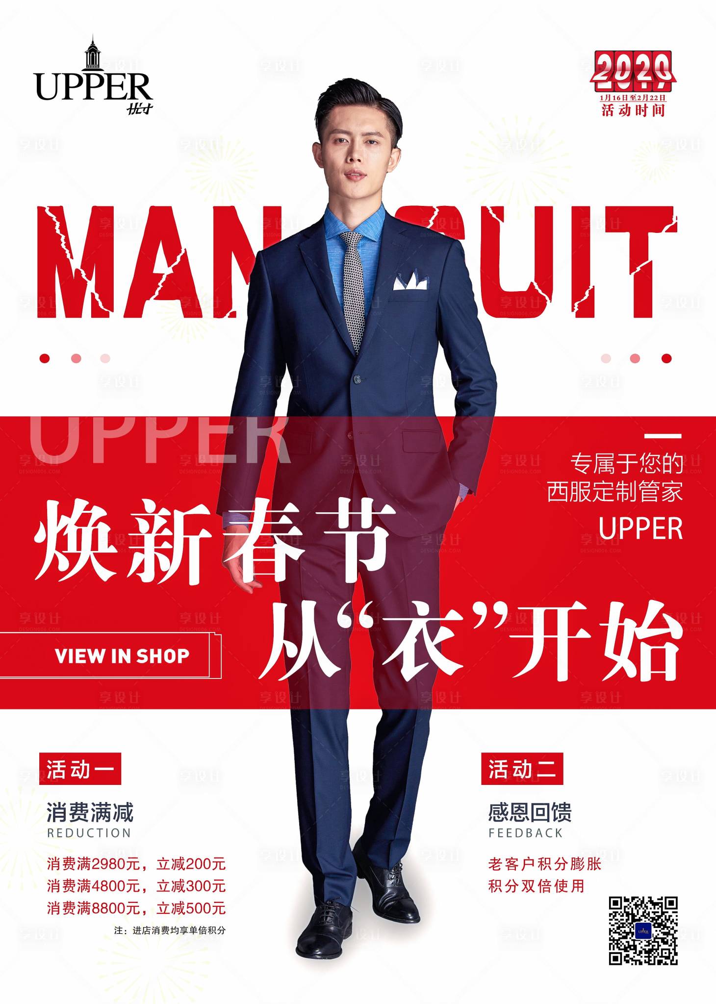 源文件下载【男装西服门店促销活动海报】编号：70980002547982607