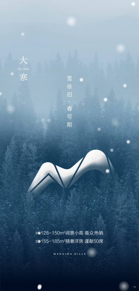 源文件下载【享设计】搜索编号：37020002485678793【大寒节气移动端海报】