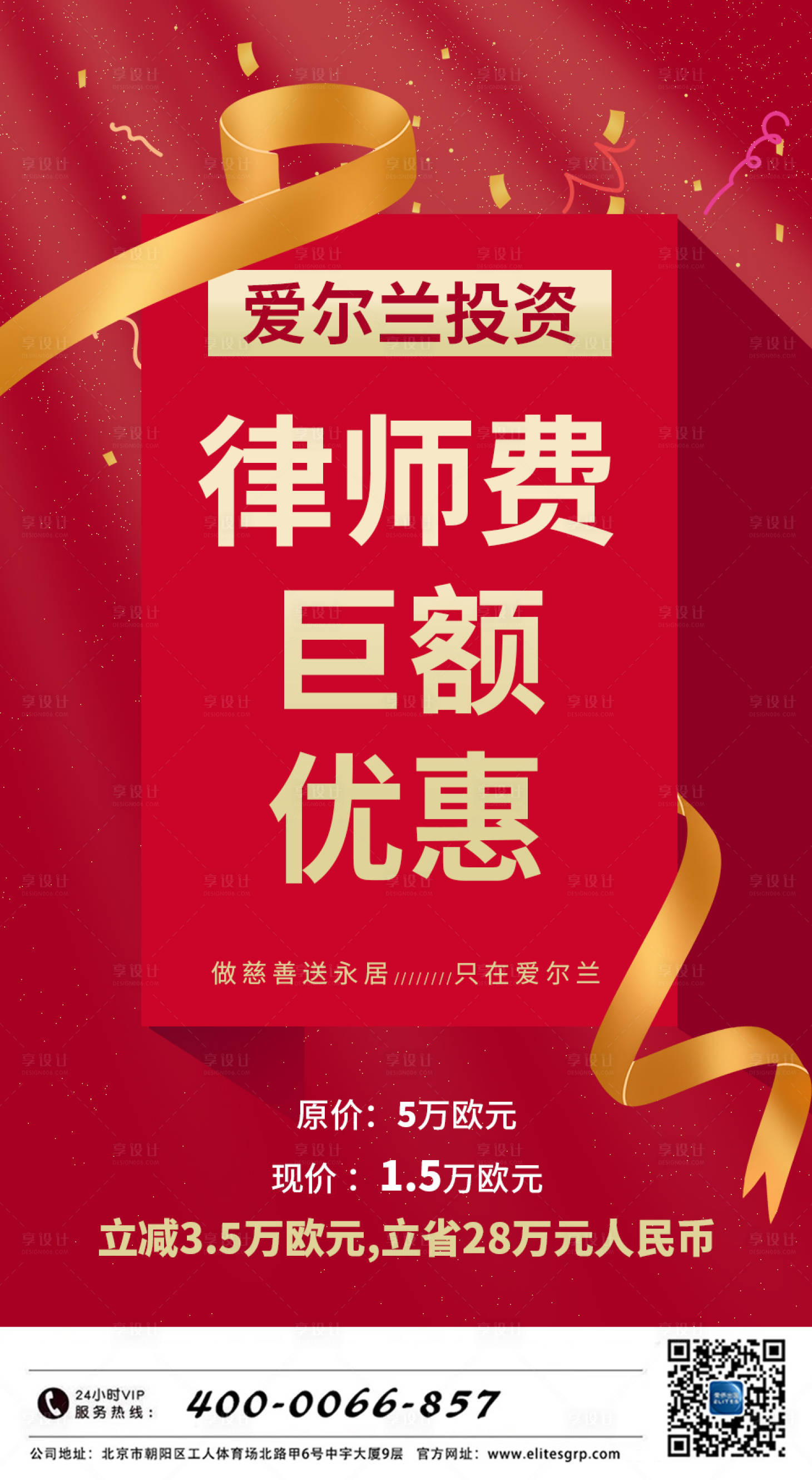 源文件下载【爱尔兰红金优惠海报】编号：20201123174534311