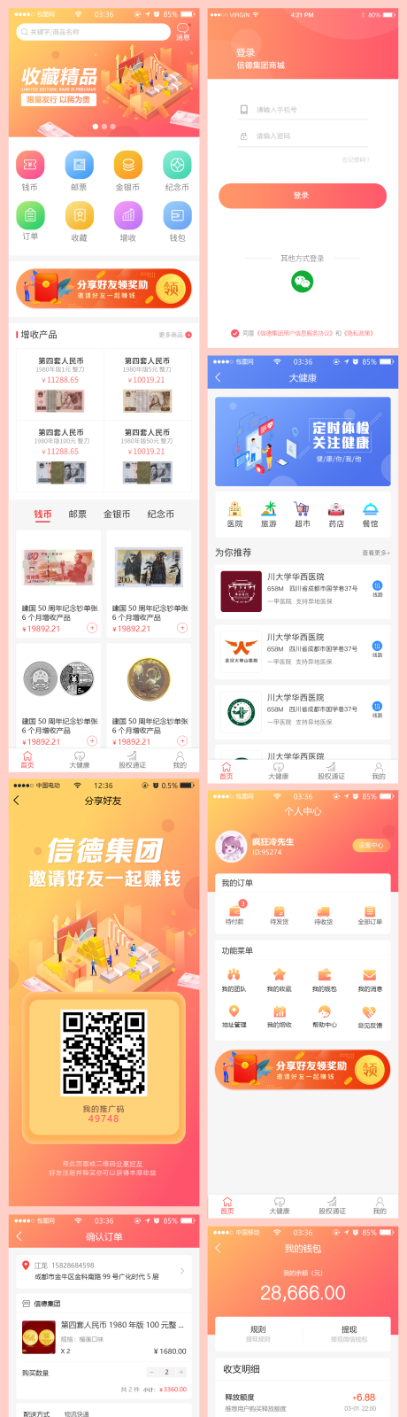 源文件下载【橙色收藏品商城APP界面设计】编号：62000002687627650