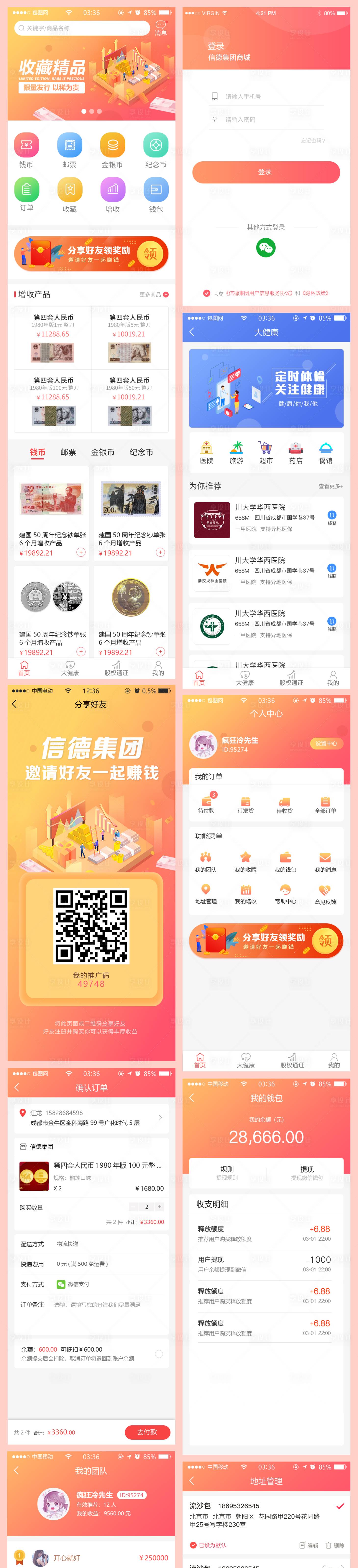 源文件下载【橙色收藏品商城APP界面设计】编号：62000002687627650