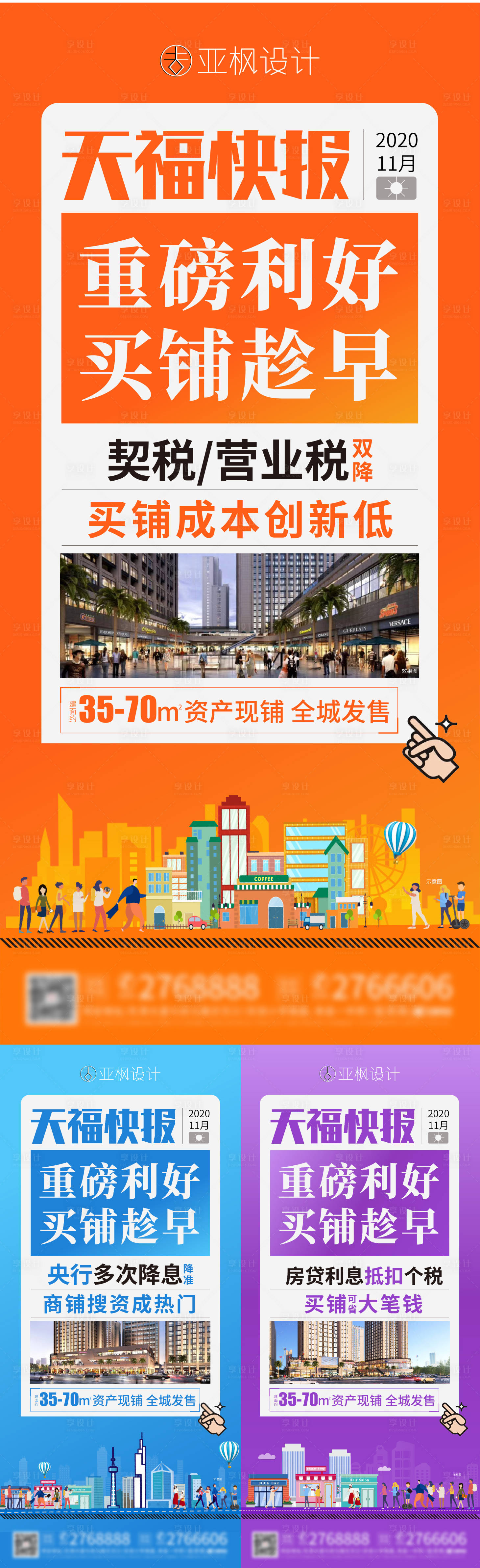 源文件下載【享設計】搜索編號：23650002587015275【商鋪系列單圖】
