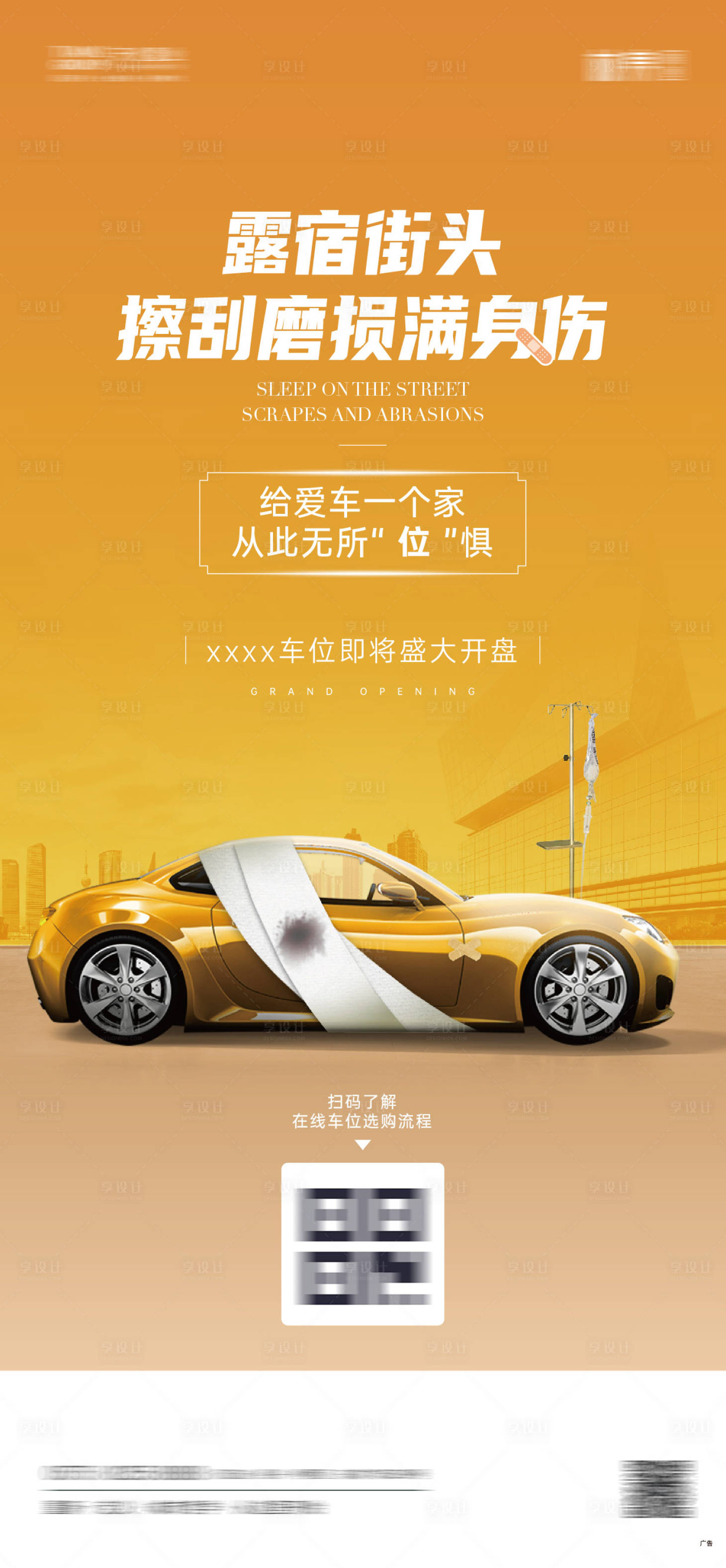 源文件下载【车位刷屏海报】编号：53020002559356176