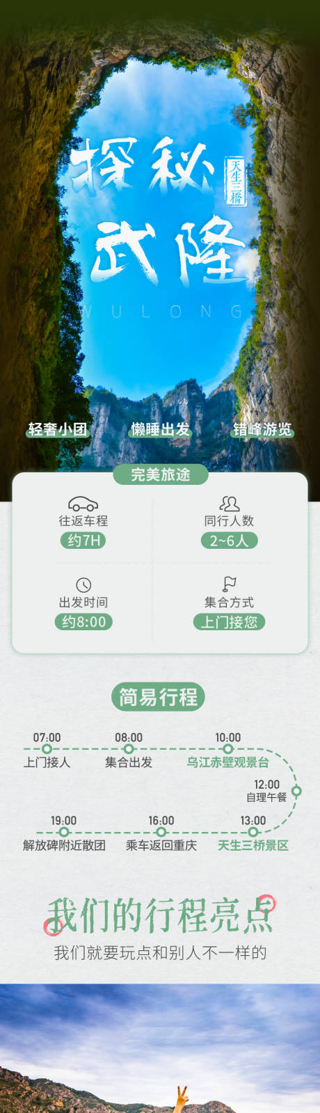 源文件下载【武隆旅游详情页】编号：23070002696724033