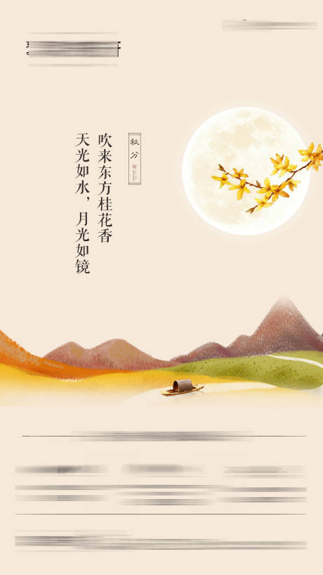 源文件下载【地产秋分节气还把】编号：87440002639326272