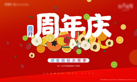 源文件下载【暖场活动 】编号：95020002513072507
