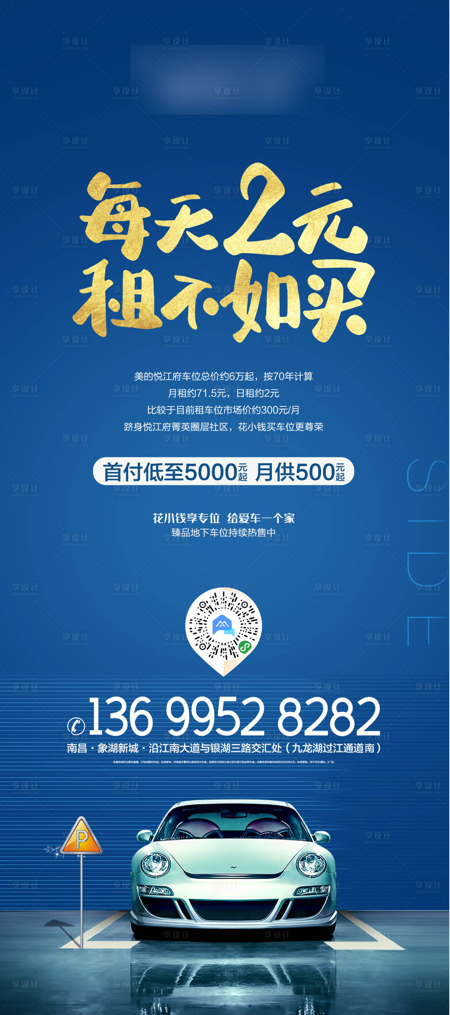 源文件下载【车位卖点展架 】编号：87510002523354266