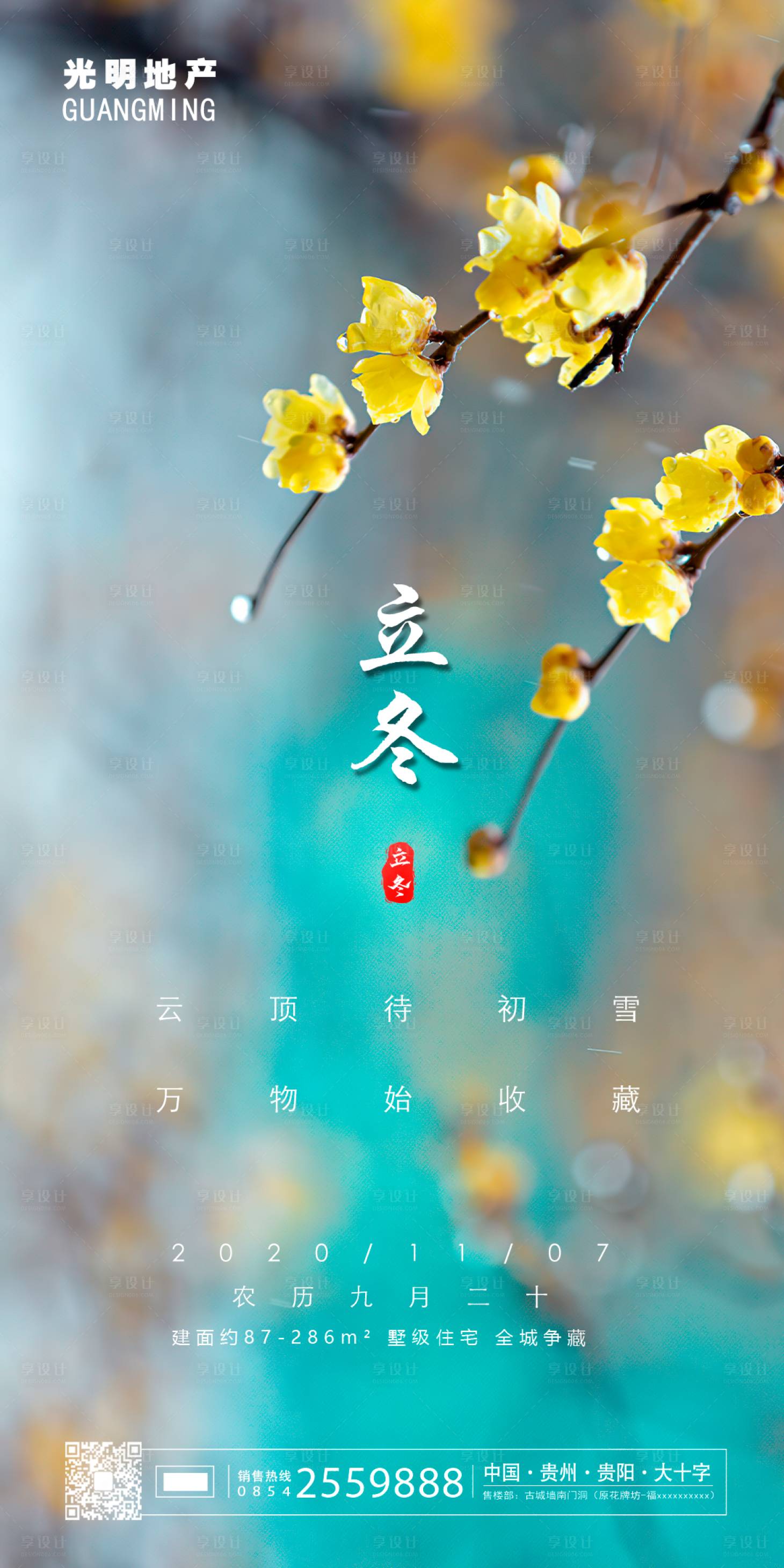 源文件下载【地产立冬节气海报 】编号：26830002453737610